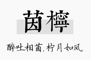 茵柠名字的寓意及含义