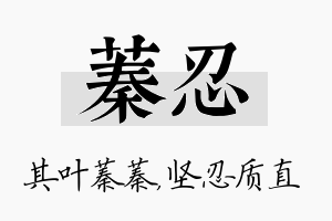 蓁忍名字的寓意及含义