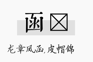 函曌名字的寓意及含义