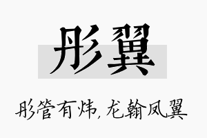 彤翼名字的寓意及含义