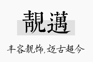 靓迈名字的寓意及含义