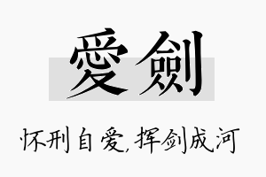 爱剑名字的寓意及含义