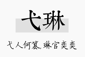 弋琳名字的寓意及含义