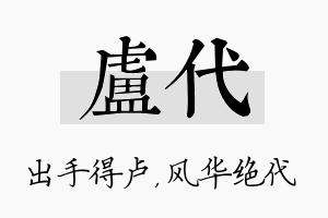 卢代名字的寓意及含义