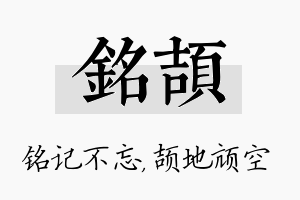 铭颉名字的寓意及含义