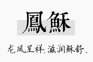 凤稣名字的寓意及含义