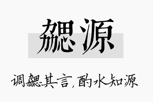 勰源名字的寓意及含义