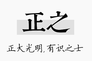 正之名字的寓意及含义