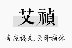 艾祯名字的寓意及含义