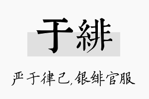 于绯名字的寓意及含义