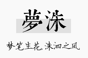 梦洙名字的寓意及含义