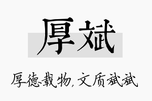 厚斌名字的寓意及含义