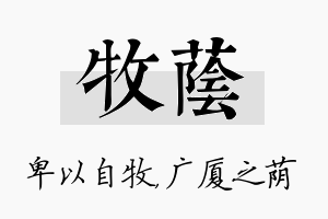 牧荫名字的寓意及含义