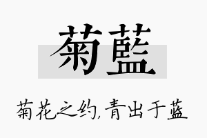 菊蓝名字的寓意及含义