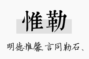 惟勒名字的寓意及含义