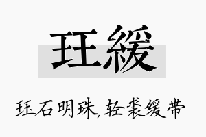 珏缓名字的寓意及含义