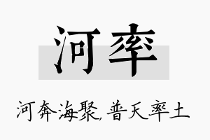 河率名字的寓意及含义