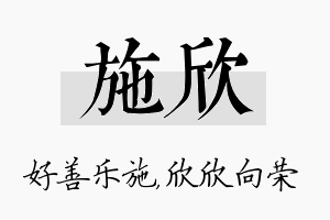 施欣名字的寓意及含义