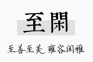 至闲名字的寓意及含义