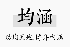 均涵名字的寓意及含义