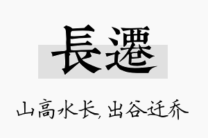 长迁名字的寓意及含义