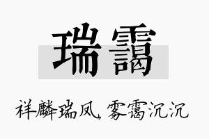 瑞霭名字的寓意及含义