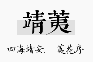 靖荑名字的寓意及含义