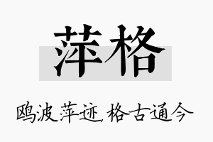 萍格名字的寓意及含义