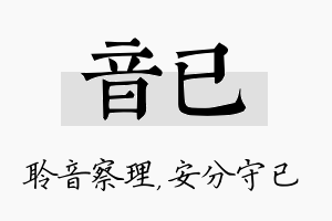 音已名字的寓意及含义