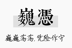 巍凭名字的寓意及含义