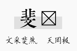 斐皞名字的寓意及含义