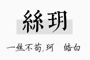 丝玥名字的寓意及含义