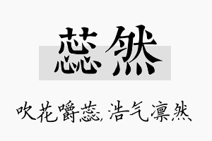 蕊然名字的寓意及含义