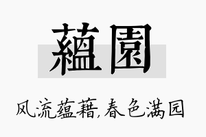 蕴园名字的寓意及含义