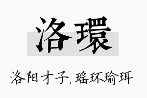 洛环名字的寓意及含义