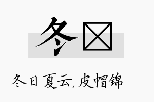 冬曌名字的寓意及含义