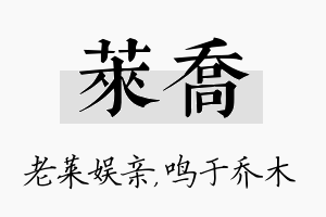 莱乔名字的寓意及含义