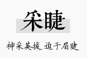 采睫名字的寓意及含义