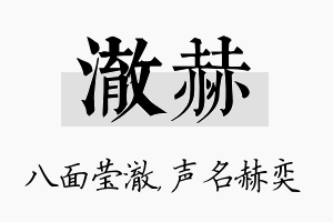 澈赫名字的寓意及含义