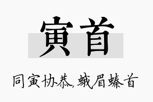 寅首名字的寓意及含义