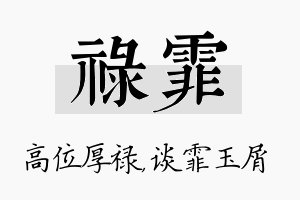 禄霏名字的寓意及含义