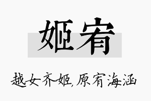 姬宥名字的寓意及含义