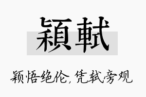 颖轼名字的寓意及含义