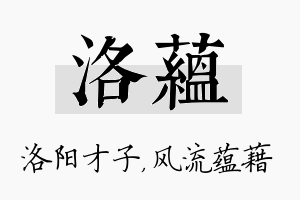 洛蕴名字的寓意及含义