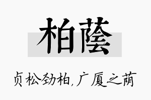 柏荫名字的寓意及含义