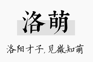 洛萌名字的寓意及含义