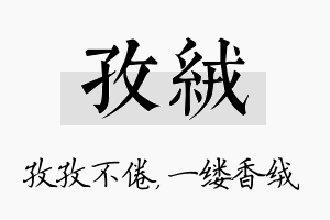 孜绒名字的寓意及含义