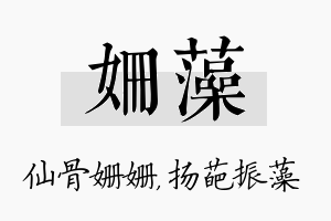 姗藻名字的寓意及含义