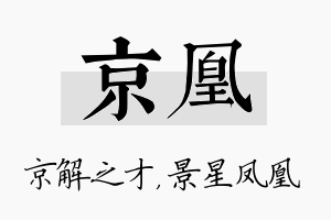 京凰名字的寓意及含义