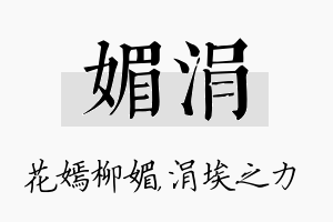 媚涓名字的寓意及含义